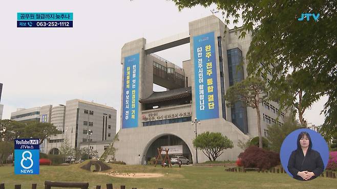 '공무원 월급까지 늦추나' ⋯ 전주시 곳간 열어보니