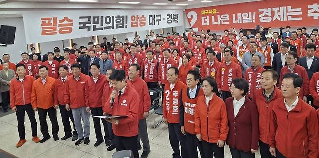 국민의힘 대구선거대책위원회 발대식이 10일 오후 국민의힘 대구시당사에서 진행됐다. 영남일보DB