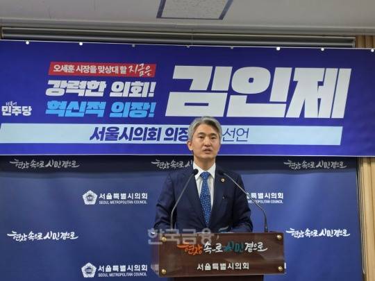 15일 김인제 서울시의회 부의장이 서울시의회 기자회견장에서 12대 서울시의회 의장에 출마 기자회견을 했다./사진=조범형 기자
