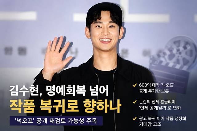 신뢰 회복의 첫 신호는 시장이 먼저 보낸다. 김세의 대표의 구속 이후 여론의 추는 점차 김수현 쪽으로 기울고 있다는 평가가 나온다. 대중의 인식도 변하기 시작했다. 처음에는 의혹 자체에 집중됐다면, 지금은 "김수현이 과도한 피해를 입은 것 아니냐"는 시선이 적지 않다. /더팩트 DB