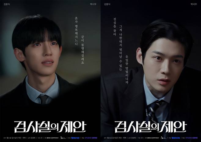 '검사실의 제안'