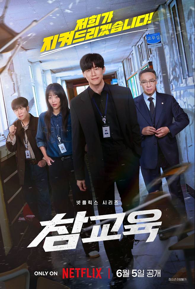 ‘참교육’ 신드롬 현실로?… 교권보호국 신설 논의까지 확산 (출처: 넷플릭스)