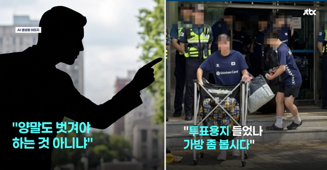 지난 6월 8일 JTBC는 서울 송파구 잠실 올림픽공원 핸드볼경기장 개표소를 봉쇄하던 시위대 일부가 ‘장비를 가지러 들어가게 해달라’는 여성 유소년 핸드볼 국가대표팀 선수들을 막아섰다가, 선수들이 나온 뒤로도 ‘투표용지 들었나 가방 좀 보자’, ‘양말도 벗겨야하는 것 아니냐’면서 사적 검문 수색을 강행했단 취지로 보도했다. [JTBC 방송 영상 갈무리]