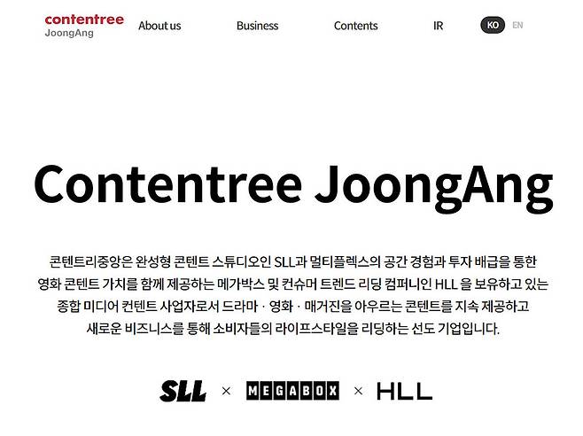 콘텐트리중앙 누리집 갈무리.