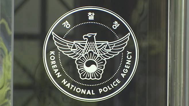 ▲ 경찰청 [연합뉴스]