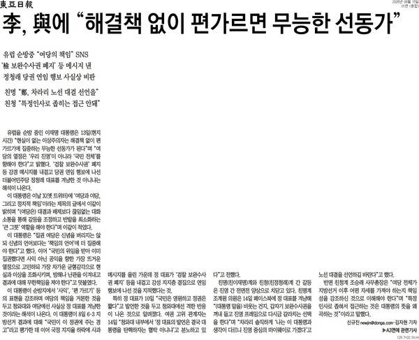 ▲15일 동아일보 1면