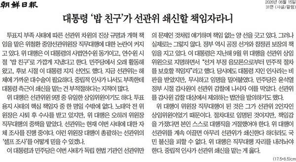 ▲15일 조선일보 사설