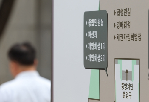 경매법정 안내 표지판 모습. [연합뉴스]