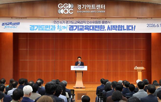 15일 수원시 팔달구 경기아트센터에서 열린 ‘민선 6기 교육감직 인수위&nbsp;출범식’. 경기도교육감직 인수위 제공