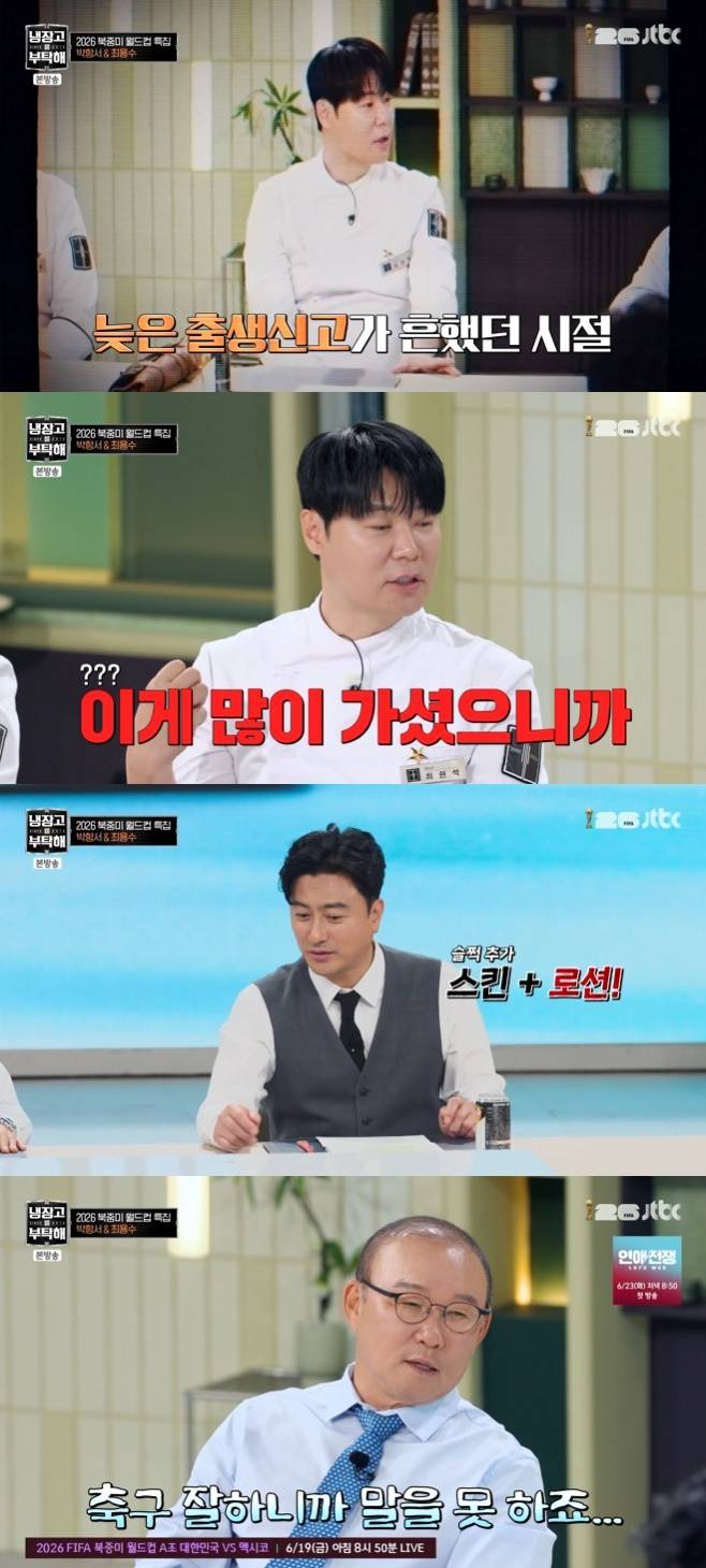 Director Choi Yong-soo appeared on the JTBC Golf & Sports variety show Please Take Care of My Refrigerator and revealed that his registered age differs from his actual year of birth. He candidly confessed that while he is registered as being born in 1973, he was actually born in 1971.During the broadcast, Choi Yong-soo shared the story of how his birth registration was delayed due to customs from a time when infant mortality rates were high. Additionally, Ahn Jung-hwan and Director Park Hang-seo exchanged jokes regarding Choi Yong-soos appearance, maintaining a lighthearted atmosphere.The cast members elicited laughter by sharing anecdotes about past soccer players self-care habits. In particular, revelations regarding Ahn Jung-hwans past skincare habits added to the fun on set.
