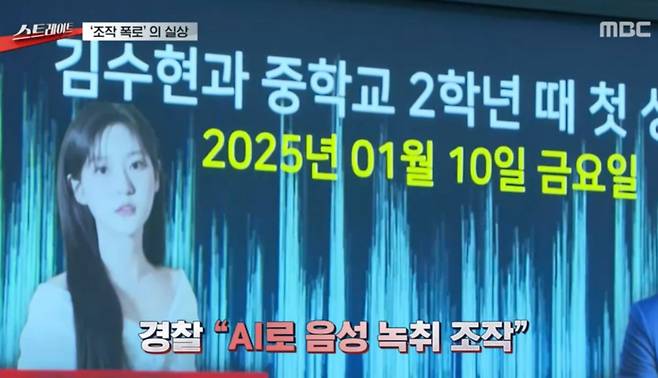 MBCs Straight reported that audio recordings regarding allegations of actor Kim Soo-hyun dating a minor were fabricated, and that the informant used these files to demand money from the agency and engage in blackmail. It was revealed that informant A caused confusion by delivering audio files with different content to the Horizontal and Vertical Research Center and Kim Soo-hyuns agency.According to the broadcast, informant A approached Kim Soo-hyuns agency and presented a recording denying the relationship, but provided the Horizontal and Vertical Research Center with a recording admitting to dating during their minor years. Kim Soo-hyuns legal representative pointed out that the very existence of multiple versions of the file with different content serves as evidence proving the possibility that the material was fabricated.Kim Se-eui, the representative of the Horizontal and Vertical Research Center, denied the allegations of evidence fabrication prior to the broadcast and mentioned verification by the National Forensic Service; however, Kim Soo-hyuns side has been protesting their innocence, claiming that the released materials differ from the facts. This report has specifically revealed the identity of the informant behind the allegations and the financially motivated Blackmail – Cinémix Par Chloé activities.