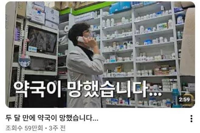 온라인에서 권리금 분쟁으로 주목받은 제주 약사 부부의 유튜브 [유튜브 갈무리. 재판매 및 DB. 금지]