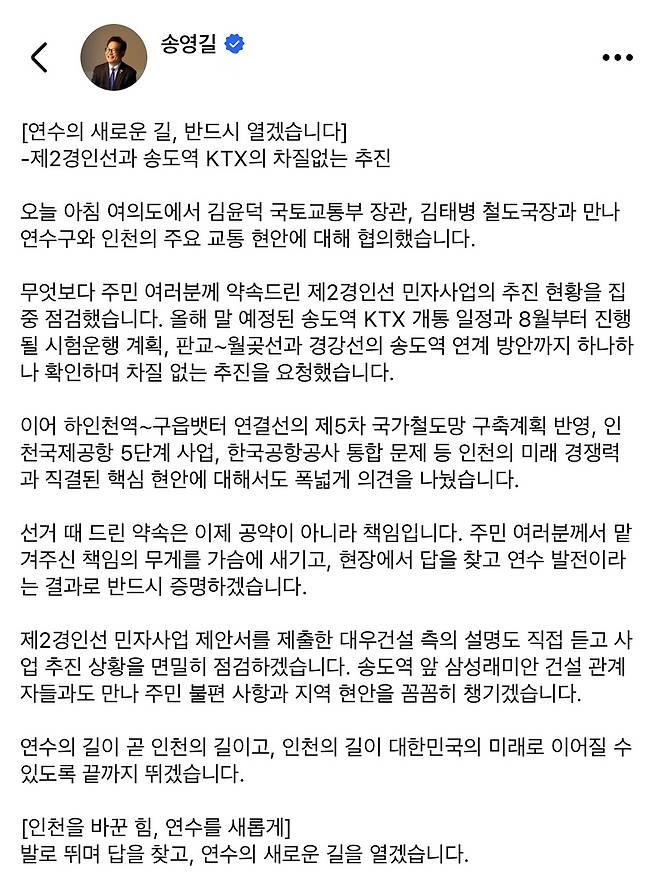 ▲더불어민주당 송영길 국회의원 SNS 갈무리.