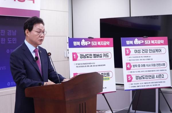 박완수 경남도지사가 6.3 지방선거 예비후보이던 올 4월 28일 도청 프레스센터에서 '행복 UP' 5대 복지 공약을 발표하고 있다. /박완수 후보 캠프
