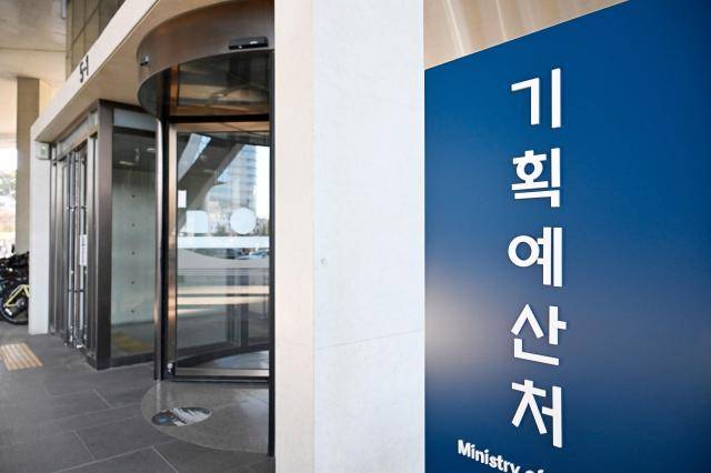 정부세종청사 기획예산처[사진=기획예산처]