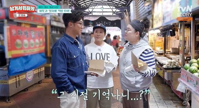 출처:tvN STORY '남겨서 뭐하게'