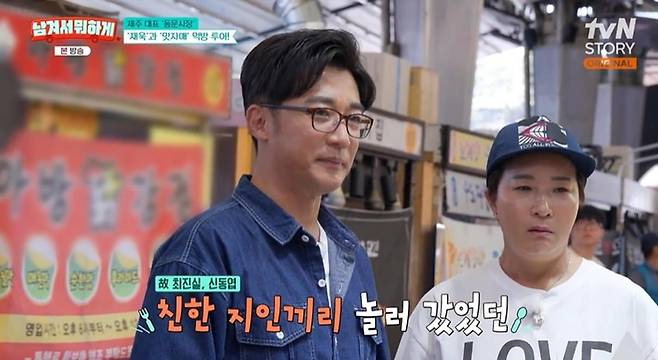 출처:tvN STORY '남겨서 뭐하게'