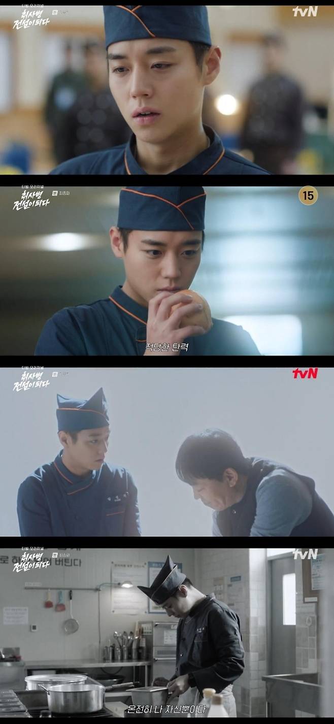 출처:'취사병 전설이 되다' 화면 캡처