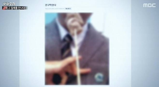 출처:MBC 'PD수첩'
