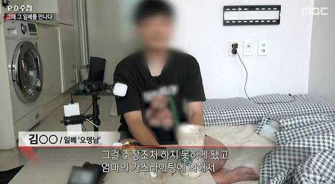 출처:MBC 'PD수첩'