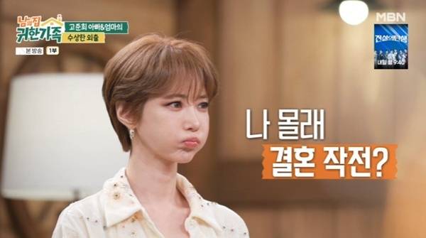 MBN '남의 집 귀한 가족' 캡처
