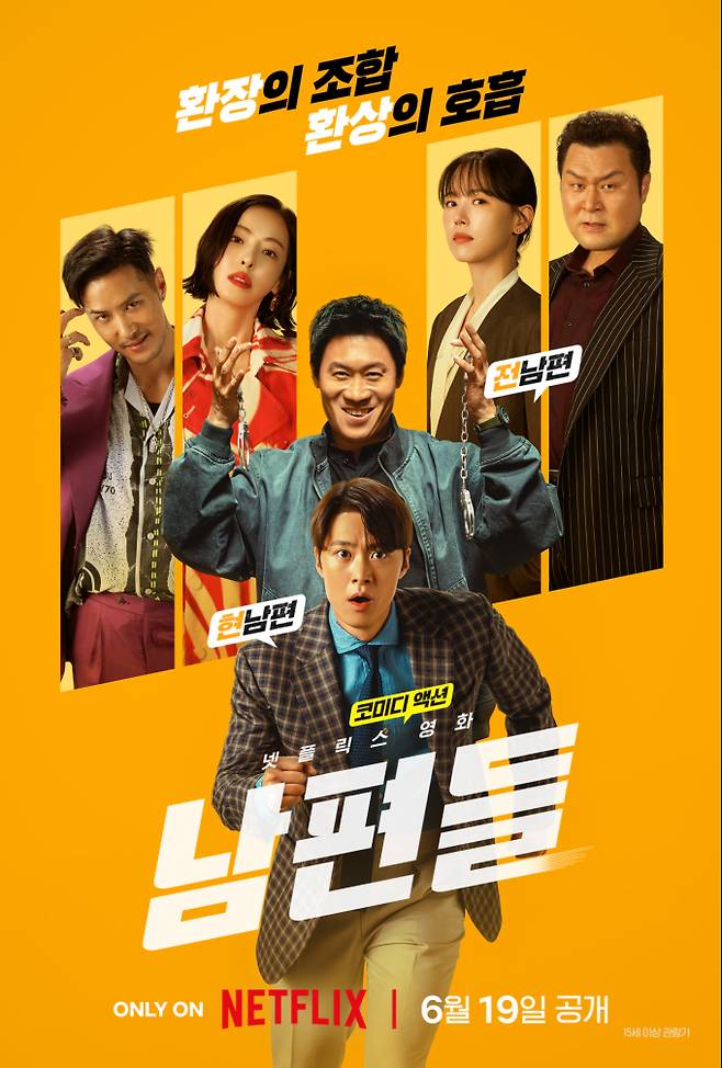 ‘남편들’ 호평 속 제작보고회 성료 (제공: 넷플릭스)