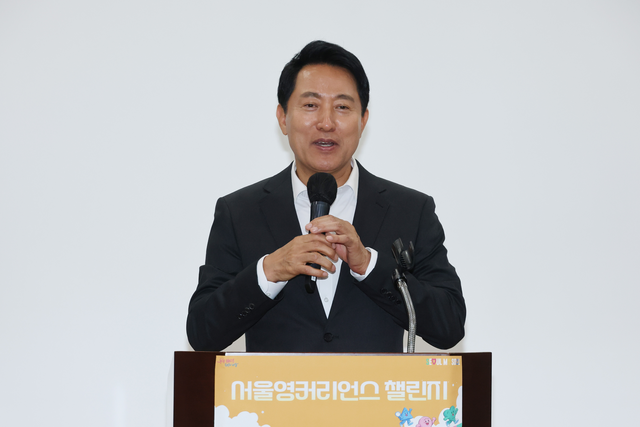 오세훈 서울시장이 지난 6일 서울 종로구 서울글로벌센터에서 열린 서울영커리언스 챌린스 봄학기 성과공유회에 참석해 인사말을 하고 있다. 연합뉴스