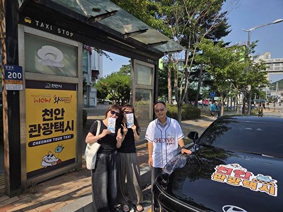 천안 관광택시 [사진=천안시]