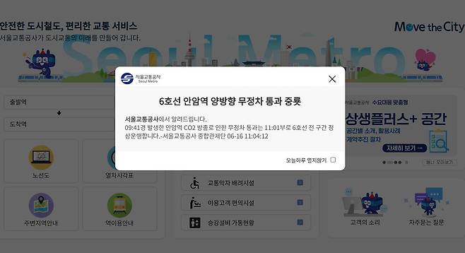 서울교통공사 16일 홈페이지 캡처