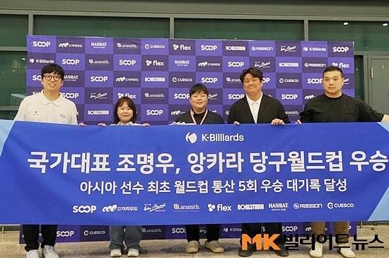 15일 인천공항을 통해 귀국한 조명우(가운데)가 대한당구연맹이 마련한 환영식에서 이현우 전무(오른쪽 두 번째) 등 대한당구연맹 관계자들과 기념촬영하고 있다.