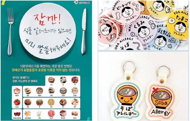 식품의약품안전처에서 발행한 식품 알레르기 가이드라인. 오른쪽 사진은 일본 라쿠텐 온라인 사이트에 올라와 있는 알레르기 주의 표시 이미지.
