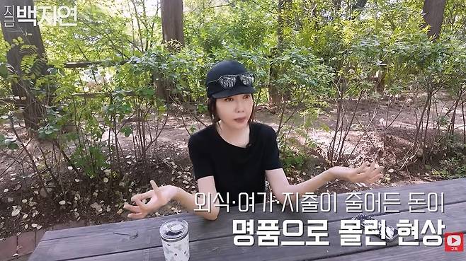 ‘지금백지연’ 영상 캡처