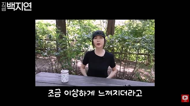 ‘지금백지연’ 영상 캡처