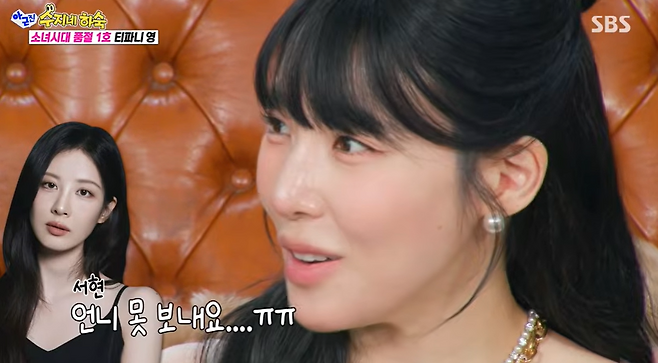 ‘“I’m 37” 티파니 영, 결혼 발표 후 소녀시대 멤버들의 다양한 반응’ 영상 캡처. SBS Entertainment