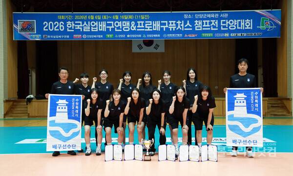 여자부 우승을 차지한 수원시청 선수들이 기념 촬영을 하는 모습.(사진=김경수 기자/ 2026.6.16)
