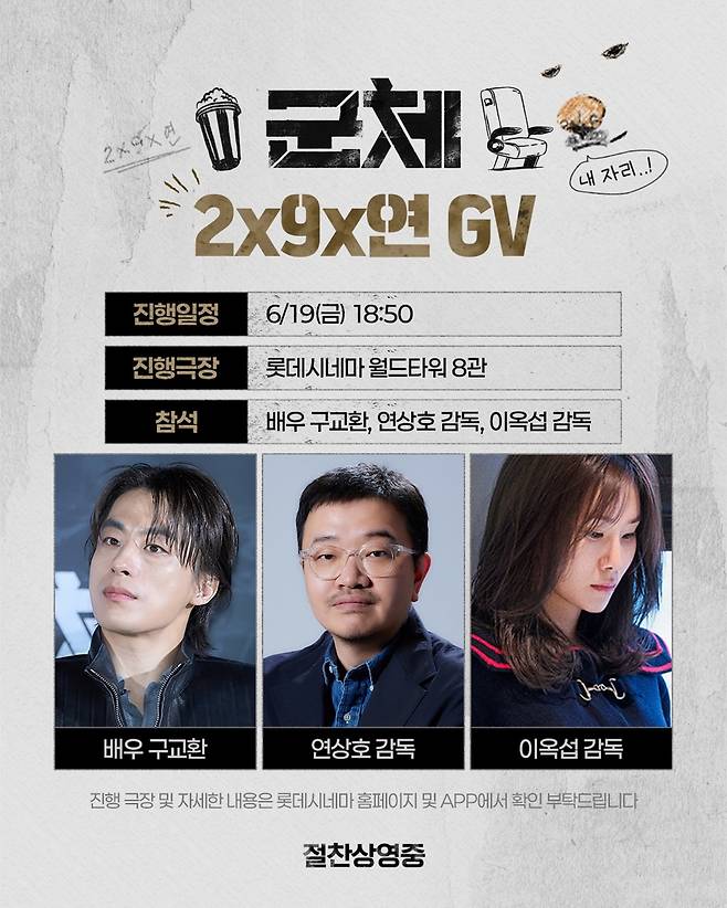 '군체' GV