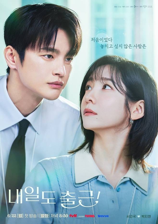 배우 박지현이 데뷔 10년 차에 첫 정통 로맨틱 코미디에 도전한다./사진제공=tvN