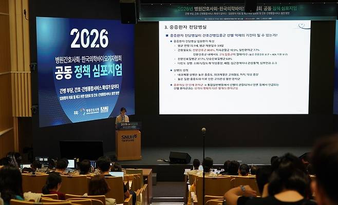 ▲17일 열린 '간병 부담, 간호·간병통합서비스 확대가 답이다'  정책심포지엄. 사진=한국의학바이오기자협회
