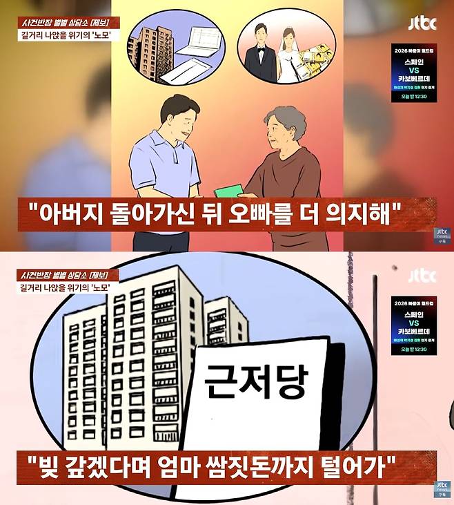 JTBC '사건반장'
