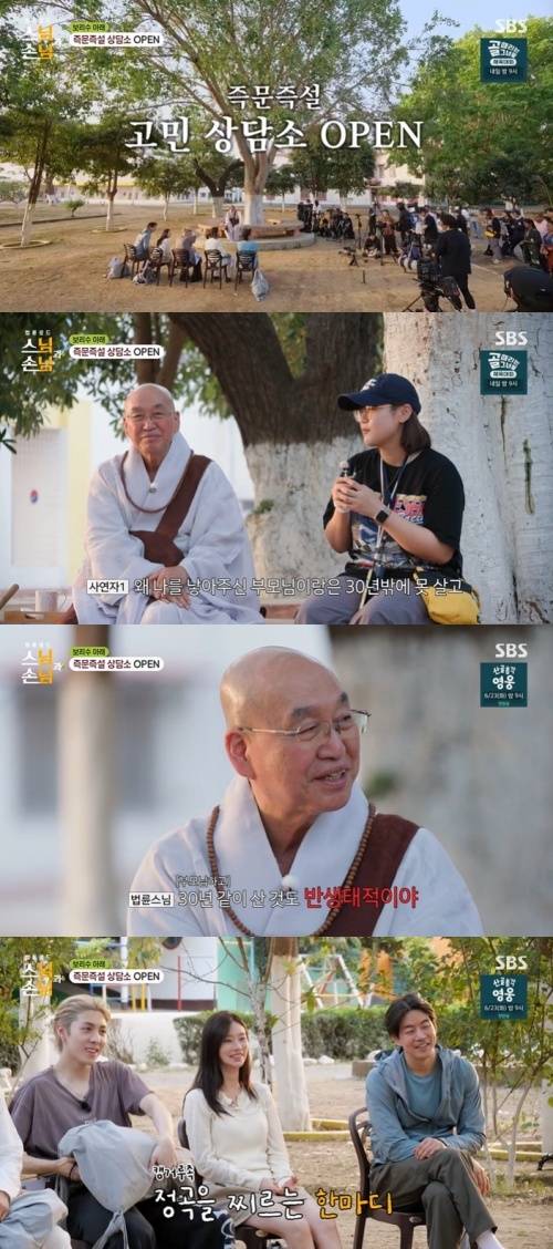 SBS '법륜로드 : 스님과 손님' 화면 캡처