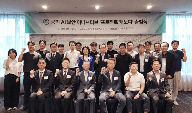 AI 기반 취약점 방어를 사회 전반으로 확산하기 위한 공익 이니셔티브 '프로젝트 캐노피'가 17일 출범했다.
