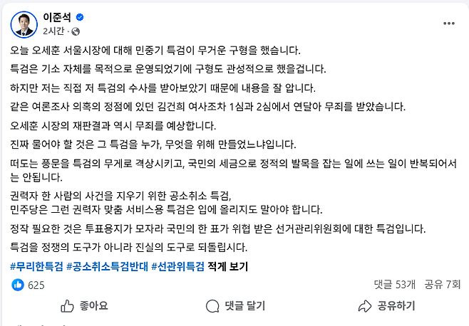 이 의원 페이스북 캡처