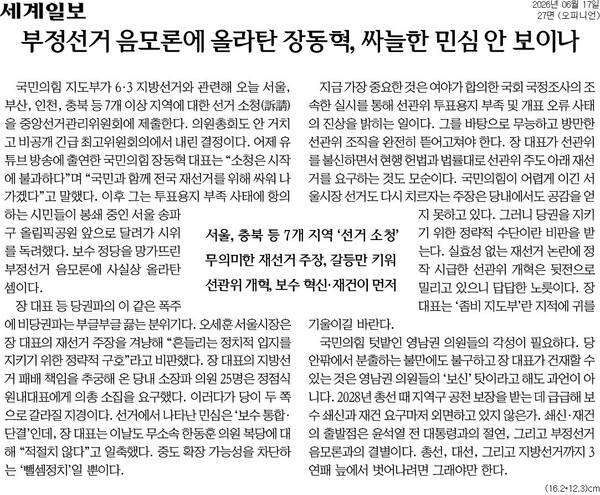 ▲세계일보 2026년 6월17일자 사설