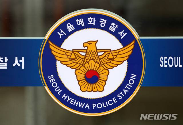 서울 혜화경찰서./사진=뉴시스.