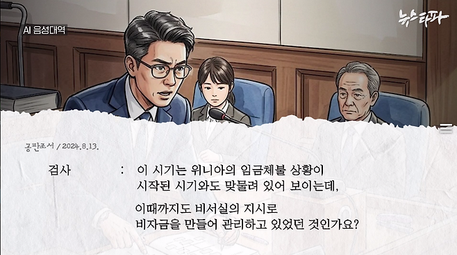 ▲ 박영우 대유위니아그룹 회장의 1심 공판조서 (수원지법 성남지원 / 2024.8.13.)