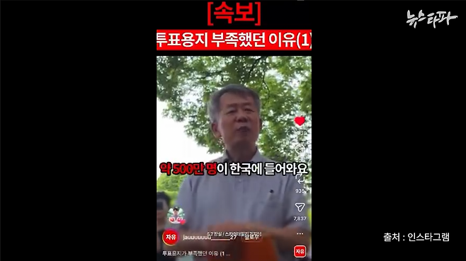 지난 7일, 올림픽공원에서 조정진 전 스카이데일리 대표가 시위 참가자들에게 투표 용지가 부족한 이유를 설명하는 모습 (출처 : 인스타그램)