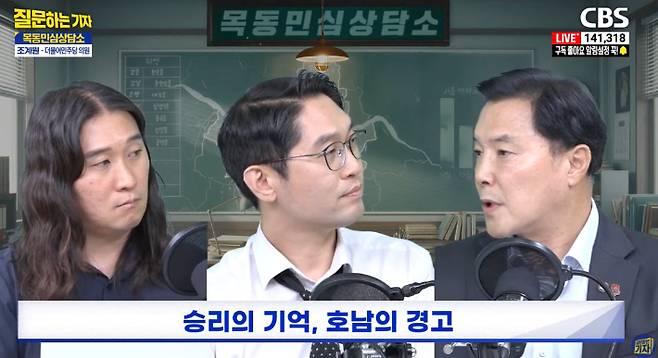 유튜브 'CBS 질문하는 기자' 캡처