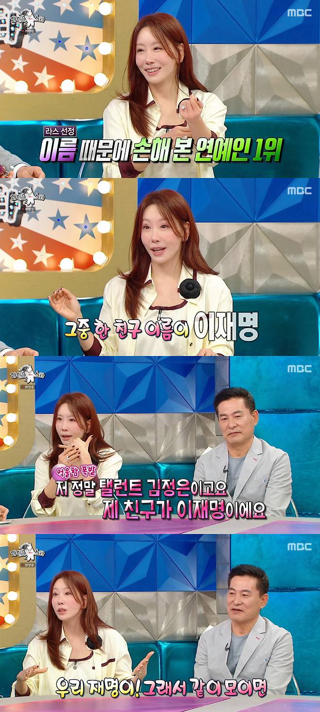 /사진=MBC '라디오스타' 방송화면