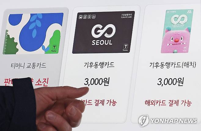 서울시 기후동행카드 [연합뉴스 자료사진]
