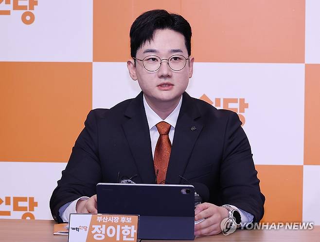 정이한 부산시장 후보 [연합뉴스 자료사진. 재판매 및 DB금지]